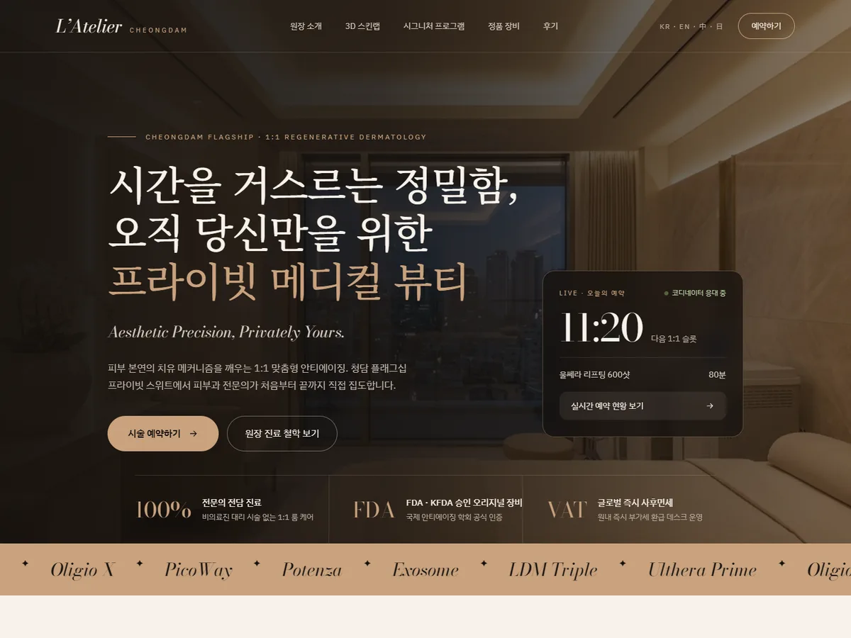 L'Atelier 피부과 피부과 · 시술별 예약 화면