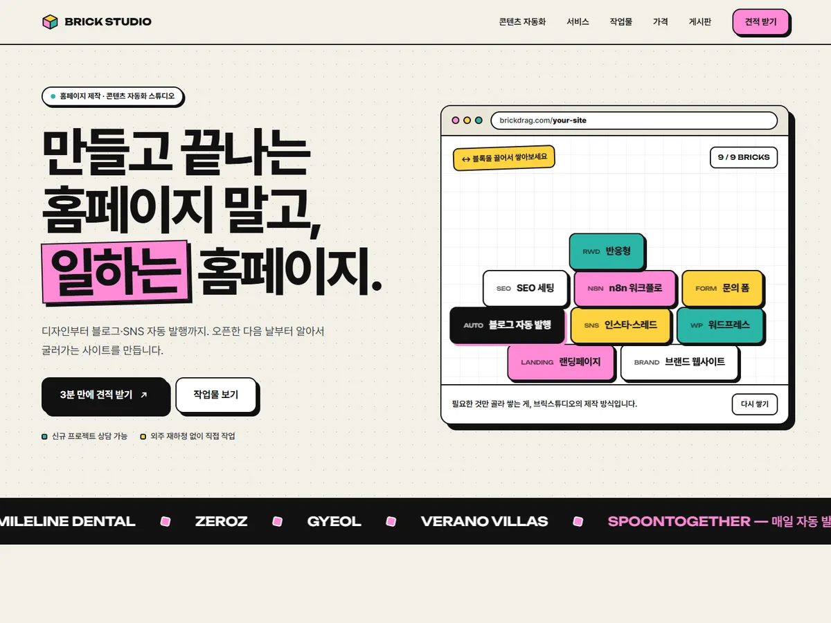 브릭스튜디오 에이전시 자체 홈페이지
